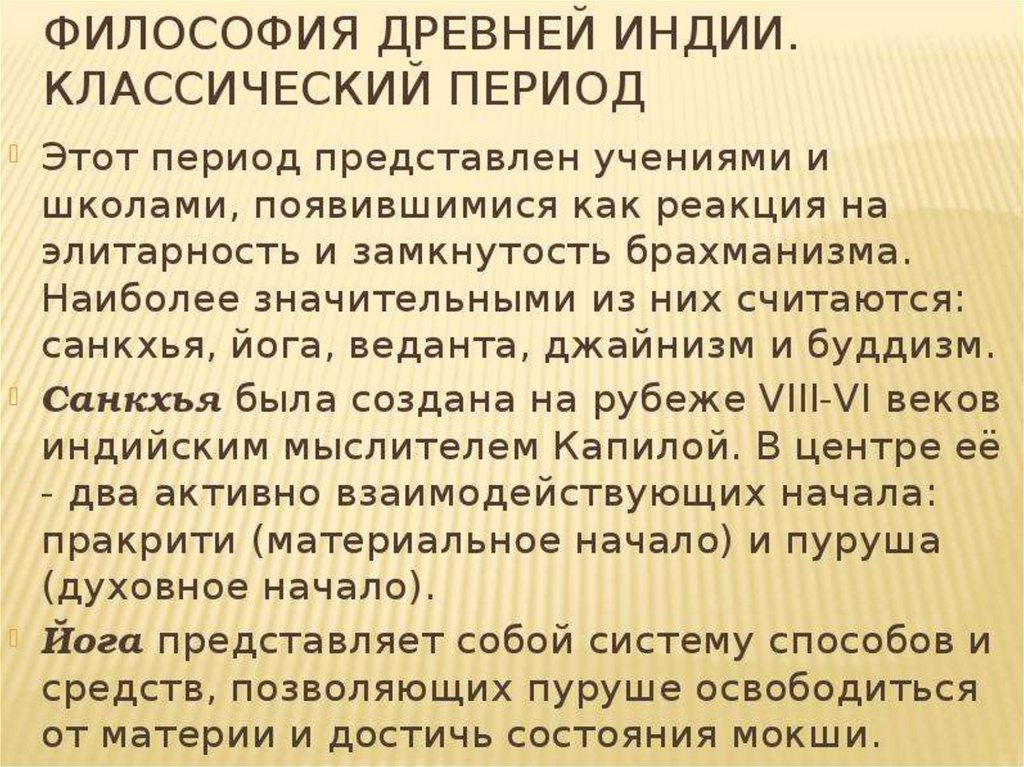 Философия индии презентация