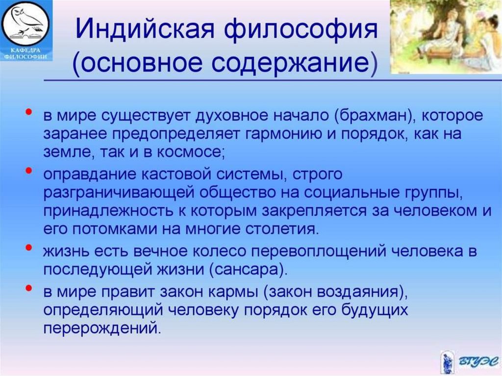 Философия индии