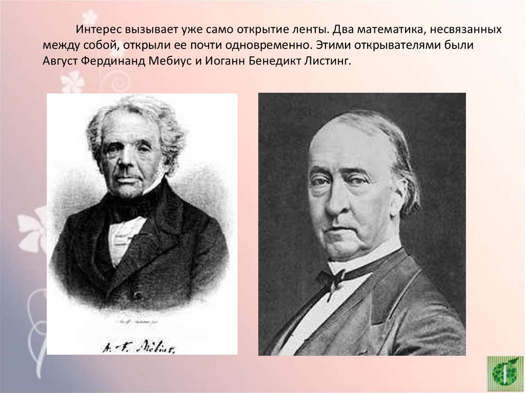 Само открытие. Иоганн Бенедикт листинг. Иоганн Бенедикт листинг фото. Августом Фердинандом Мёбиусом и Иоганном Бенедиктом листингом. Иоганн Бенедикт листинг родители.