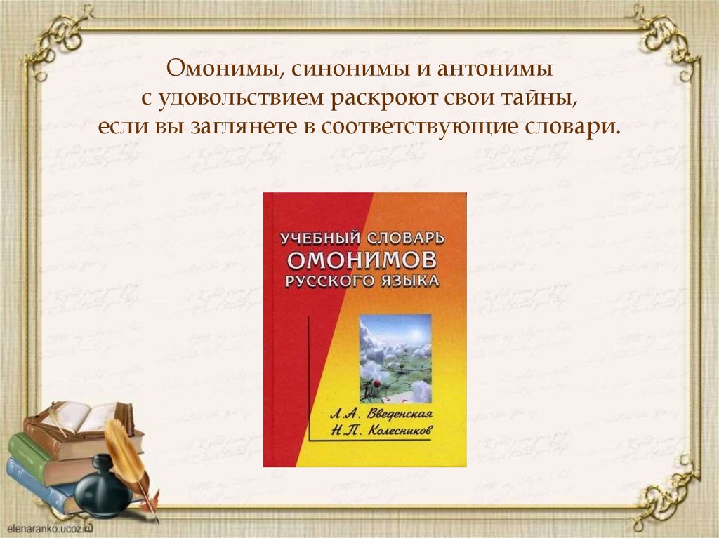презентация словари 3 класс. этимологический словарь картинки. презентация словари 3 класс.