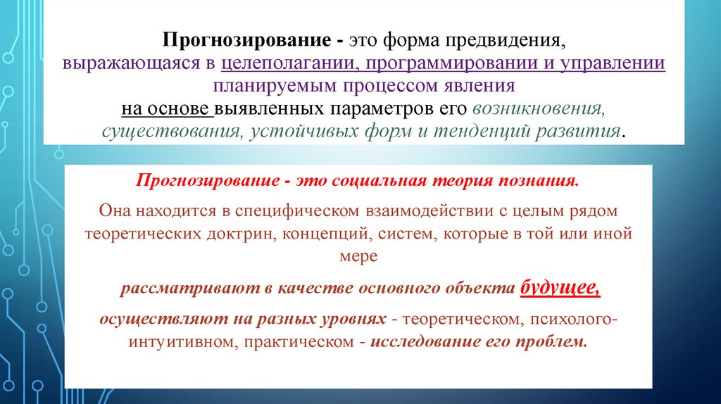 Информатика прогноз. Целеполагание планирование прогнозирование программирование. Планирование конструирование прогнозирование. Прогнозирование это в информатике. Методологические принципы прогнозирования и планирования