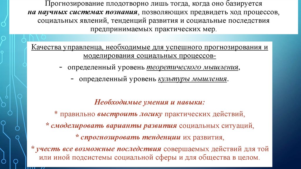 Прогнозирование законодательства. Прогнозирование законодательства