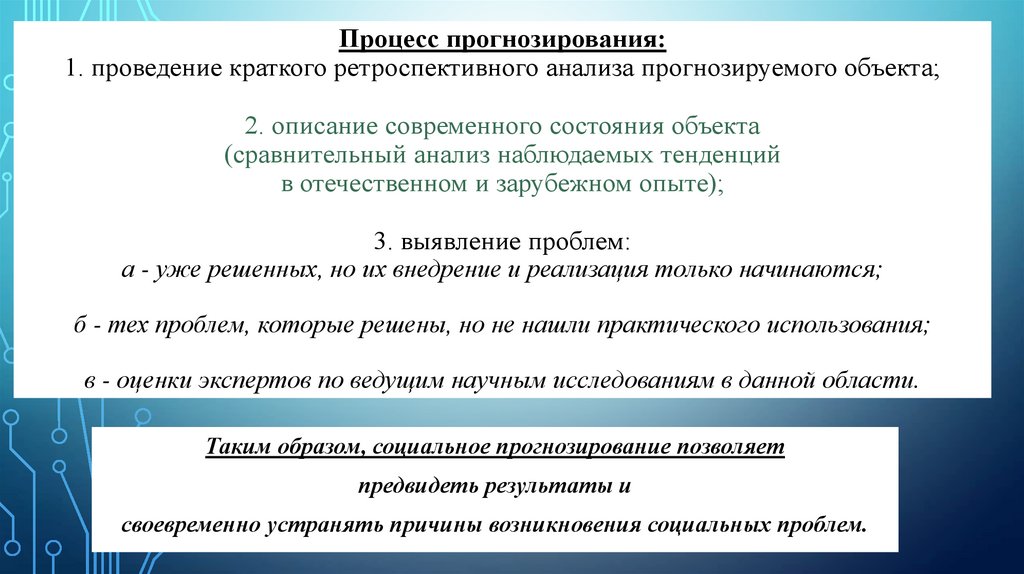 Процесс прогнозирования. Планирование прогнозирование и программирование арт. Планирование и прогнозирование Грузия. 228.1 Прогнозирование ИТТ.