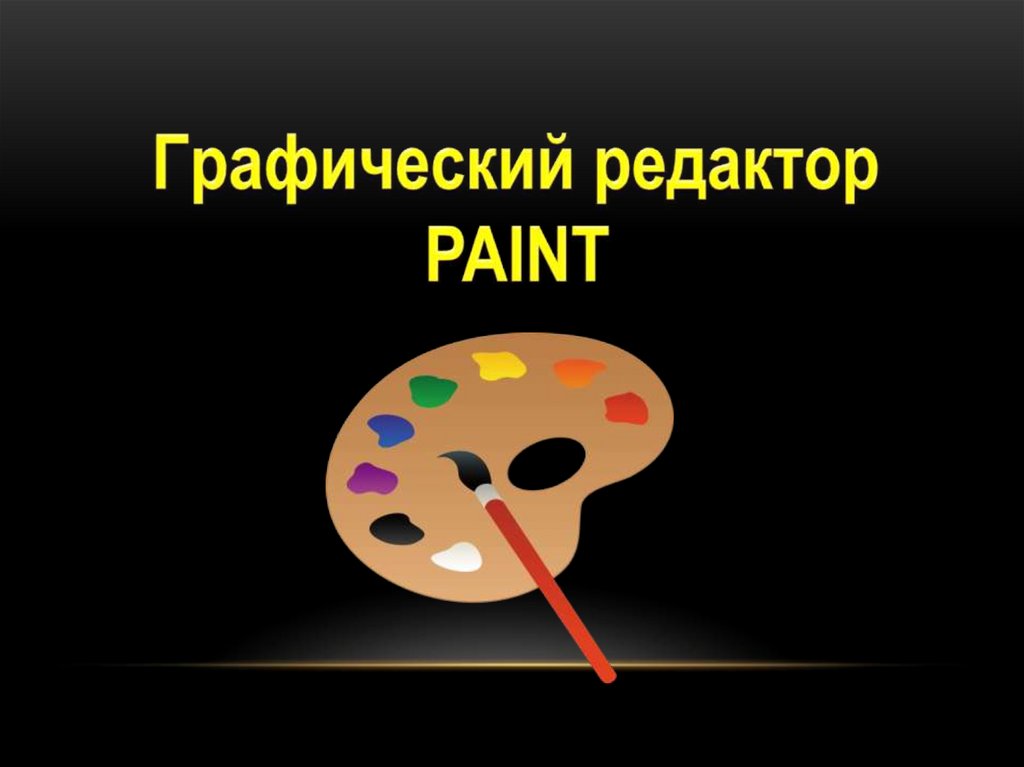 Презентации paint. Темы для презентаций паинт. Презентация пейнт часы.