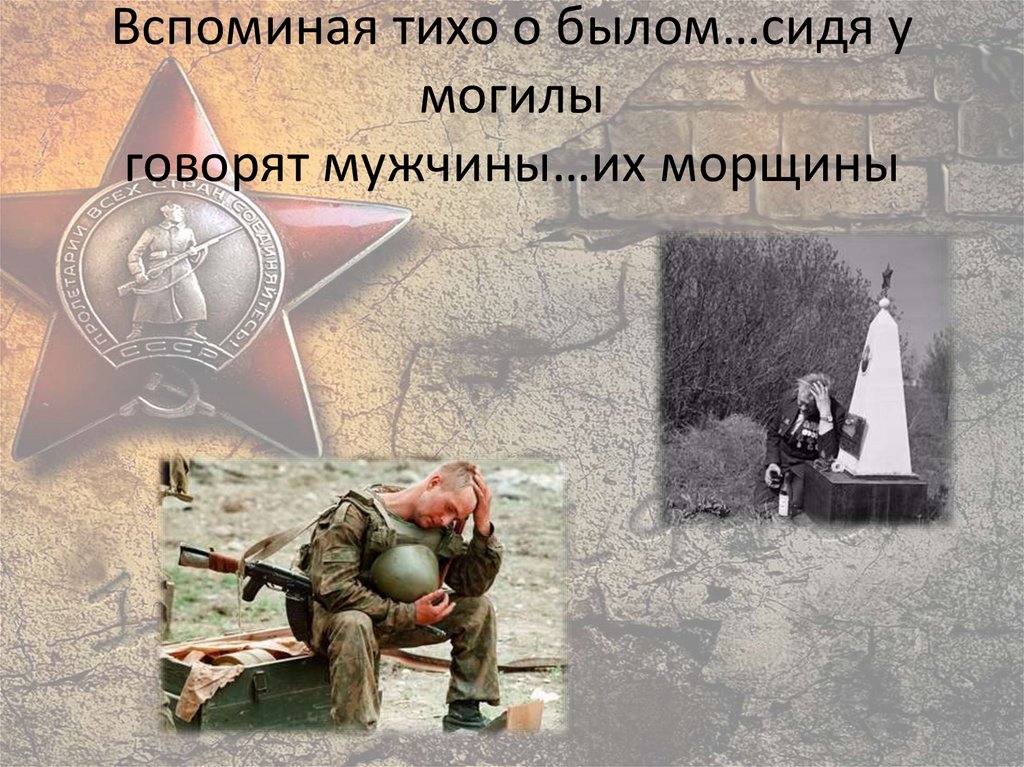 Вспоминая тихо о былом…сидя у могилы говорят мужчины…их морщины