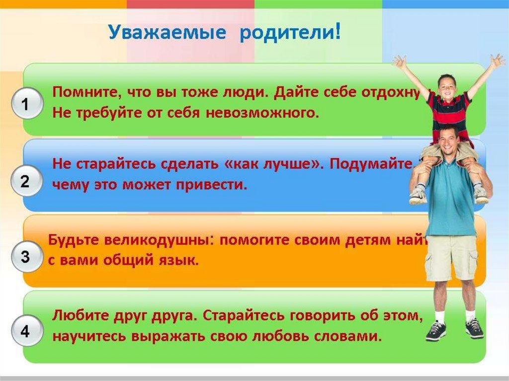 Родителей тоже. Уважаемые родители помните. Многоуважаемые родители. Уважаемые родители мы хотим напомнить вам что такие. Уважаемые родители любите своих детей.