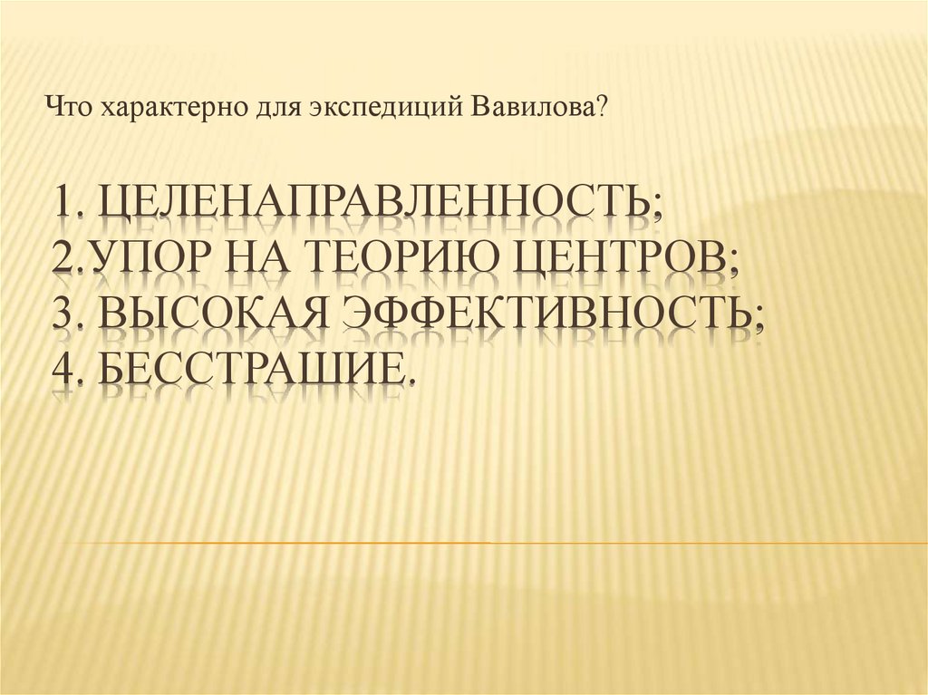 Путешествия Николая Ивановича Вавилова - презентация онлайн