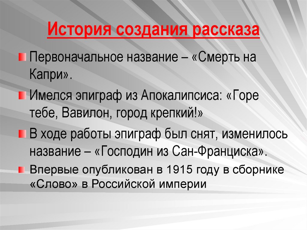 Презентация господин из сан франциско бунина 11 класс