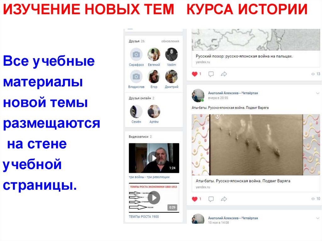 ИЗУЧЕНИЕ НОВЫХ ТЕМ КУРСА ИСТОРИИ