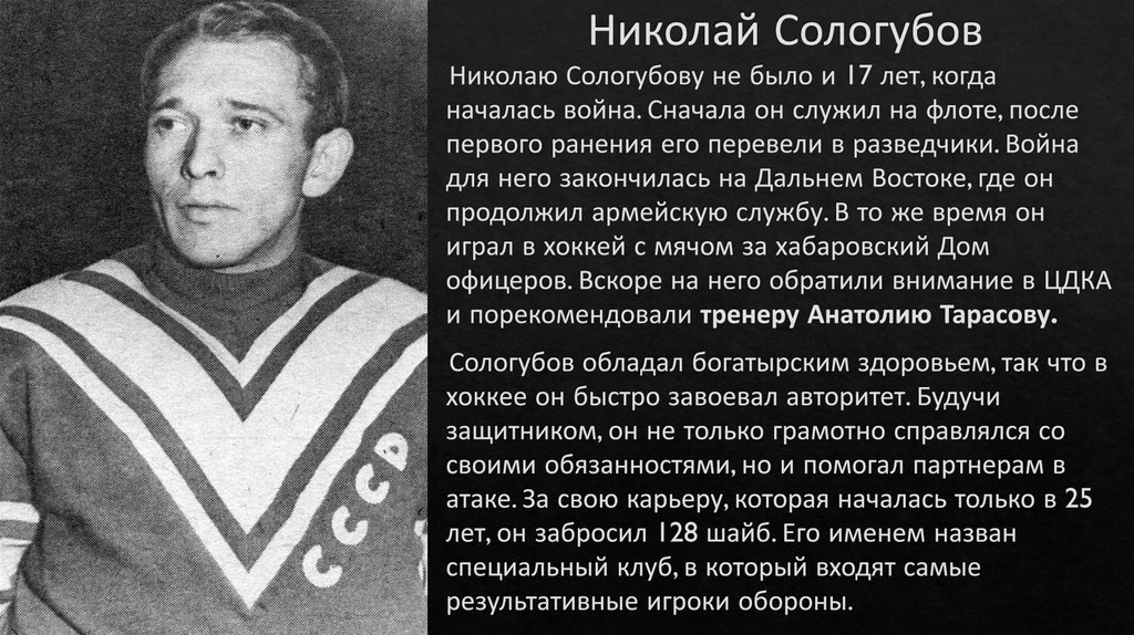 Николай Сологубов 