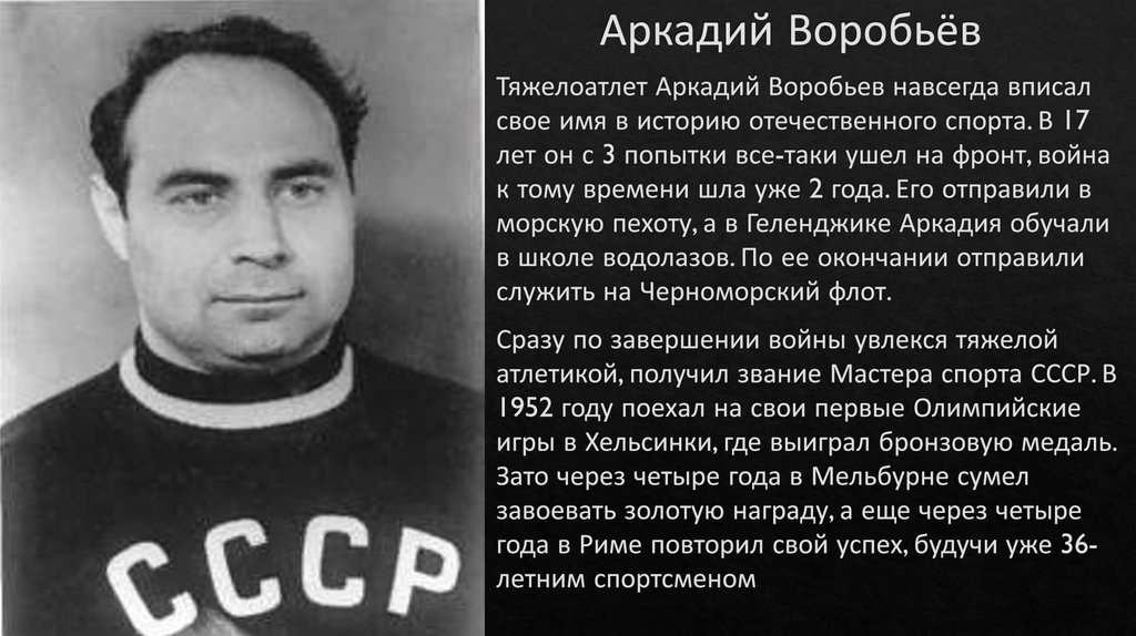 Аркадий Воробьёв