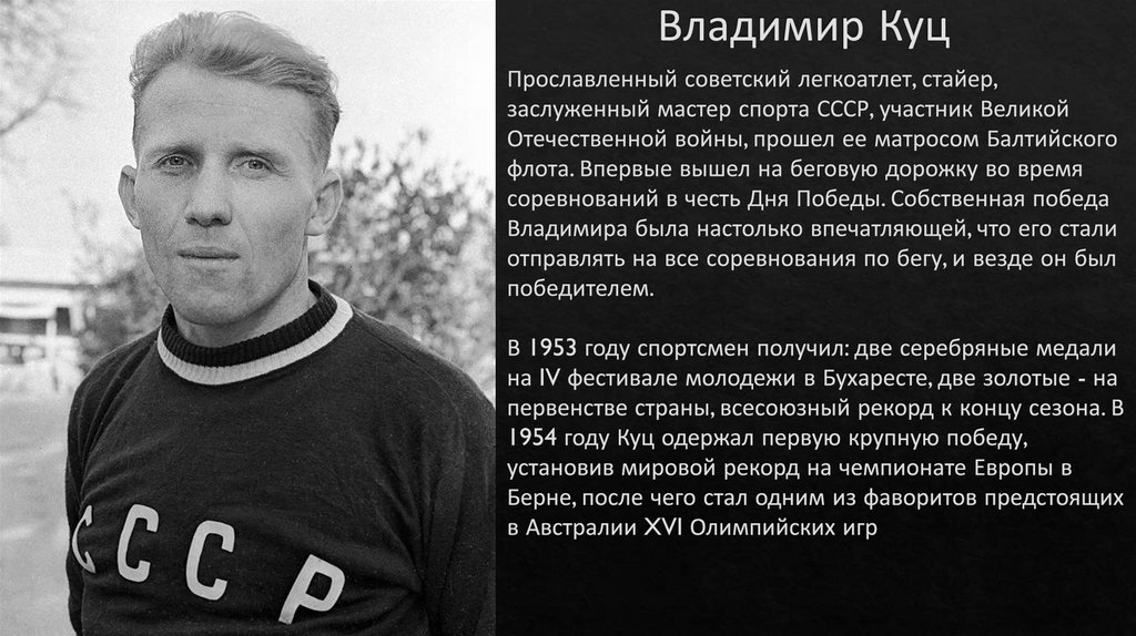 Владимир Куц