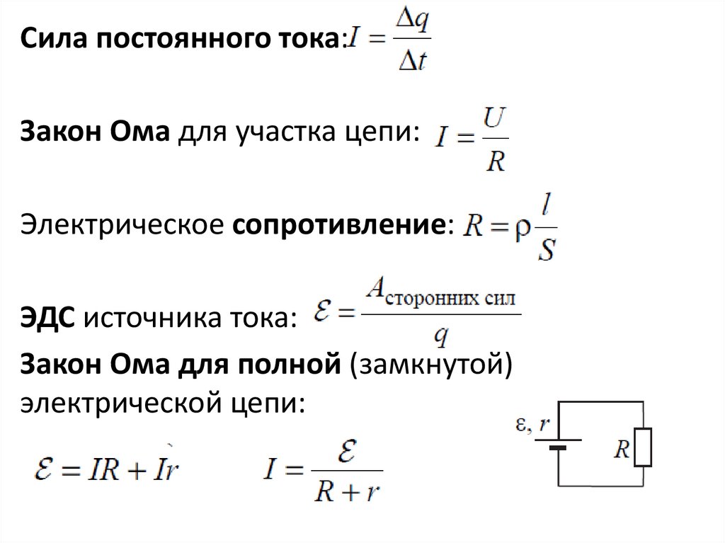 Законы постоянного тока вариант 1