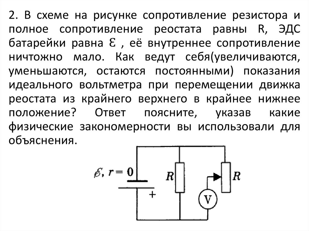 Вольтметр показывает эдс источника тока в схеме картинки