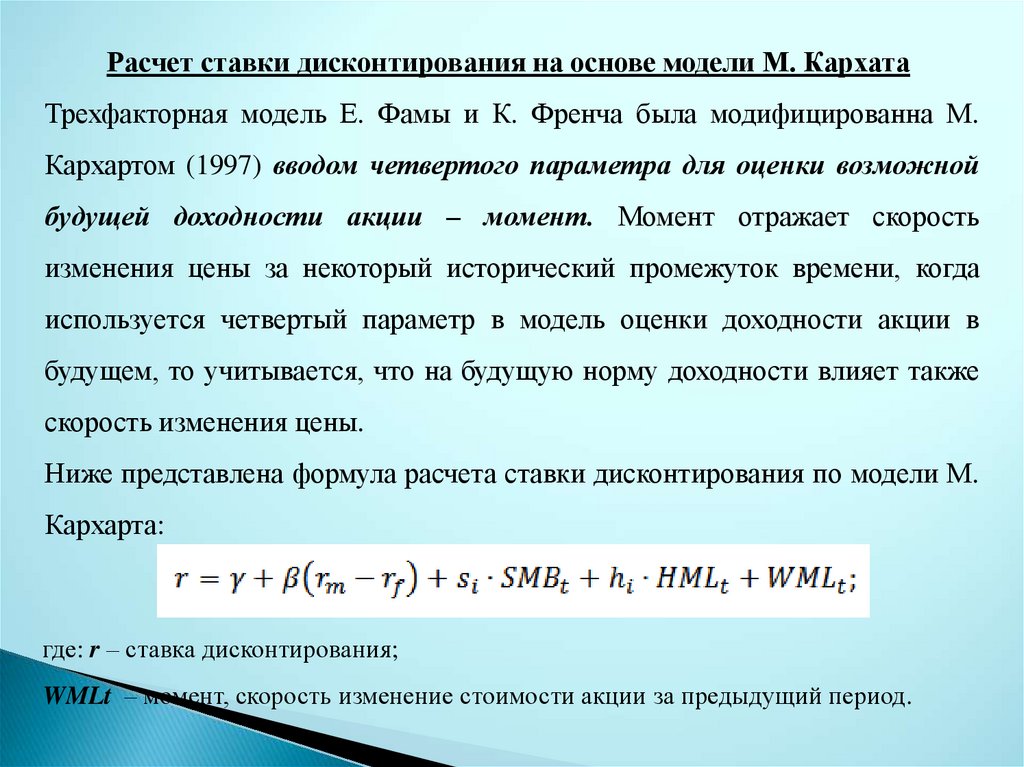 Дисконтирование представляет собой