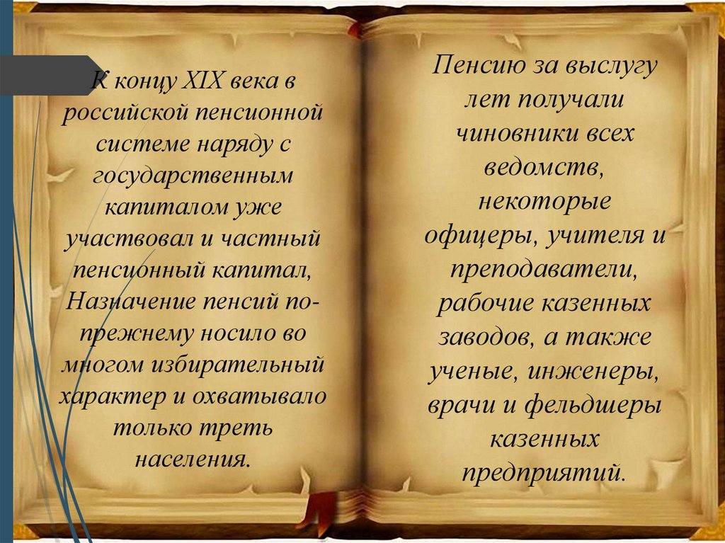 История пенсий в россии презентация