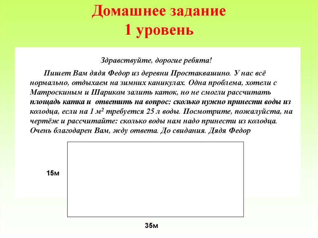 Задача уровнем. Задача пишет вам дядя Федор. Задача Здравствуйте пишет вам дядя Федор из Простоквашино. Пишет вам дядя Федор из деревни Простоквашино задача 1 уровень. Здравствуйте ребята . Пишет.