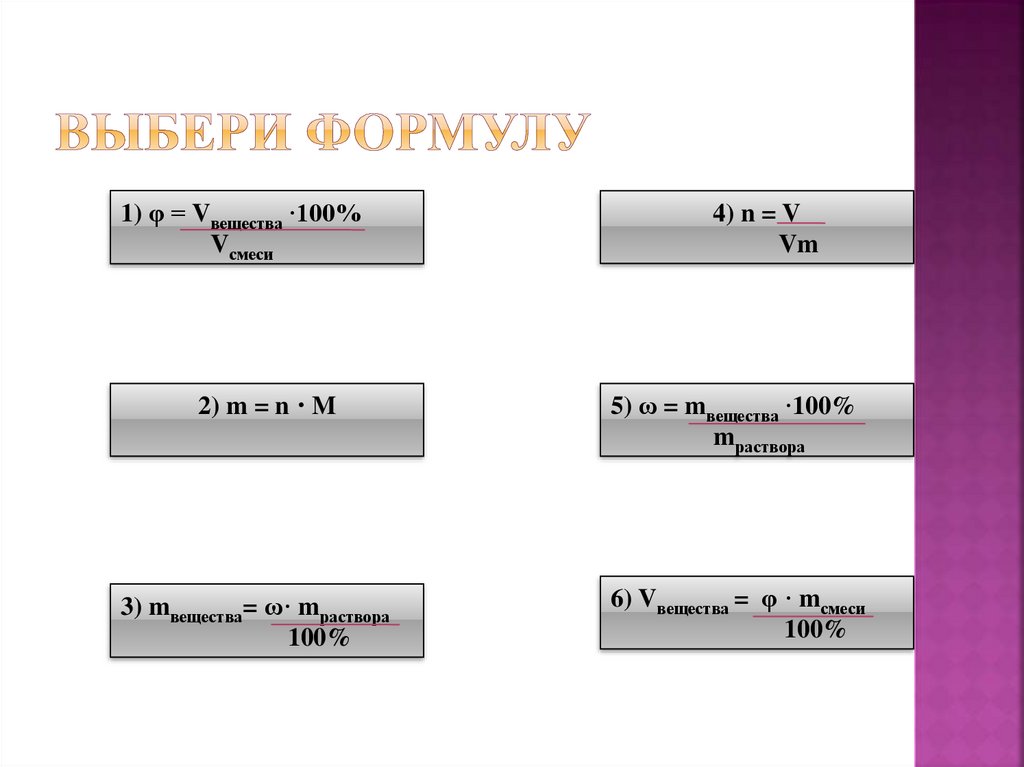 Из предложенных формул выберите