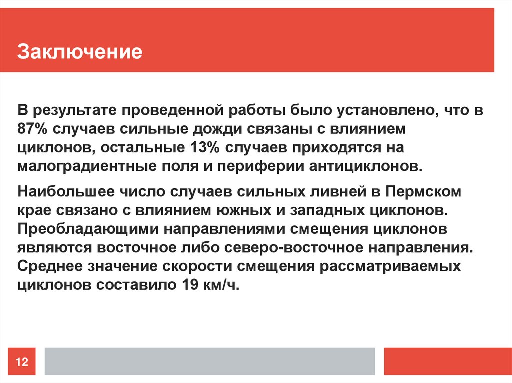 Заключение