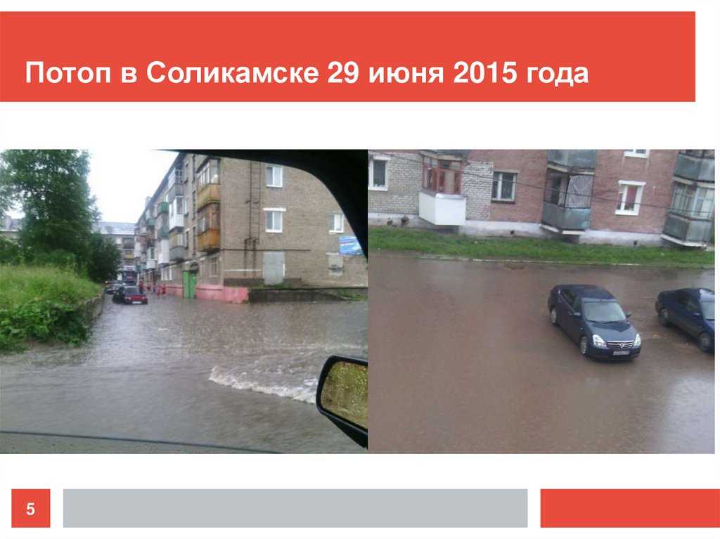 Потоп в Соликамске 29 июня 2015 года