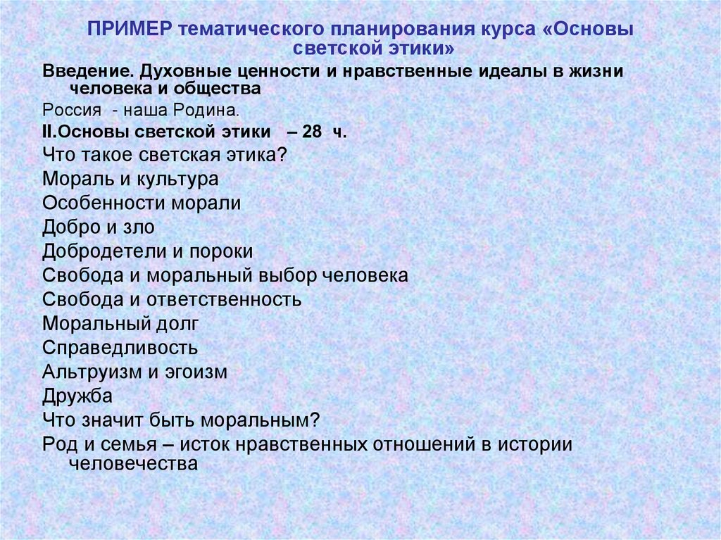 Выбери примеры духовно нравственного идеала в культуре