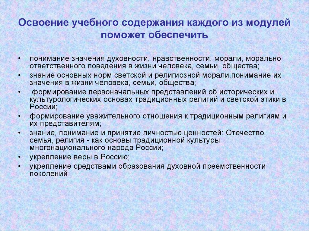 Освоение образовательных модулей