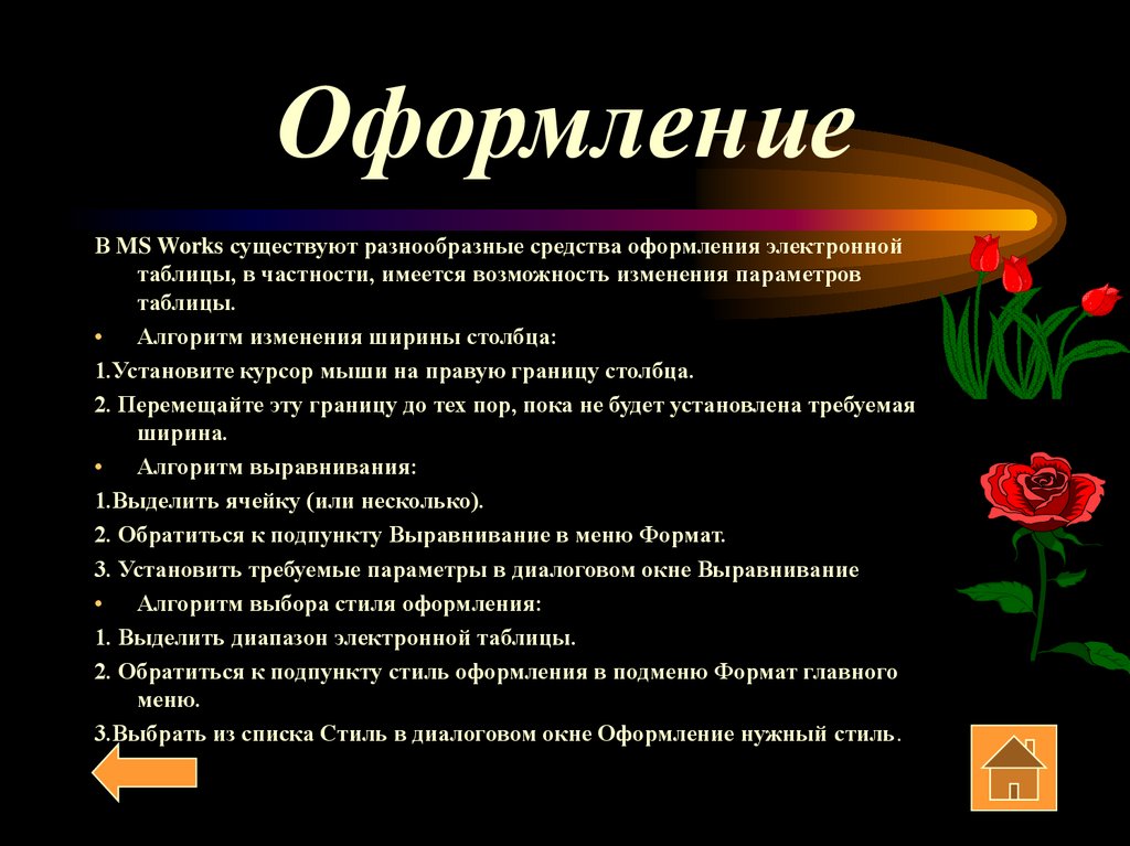 Оформление