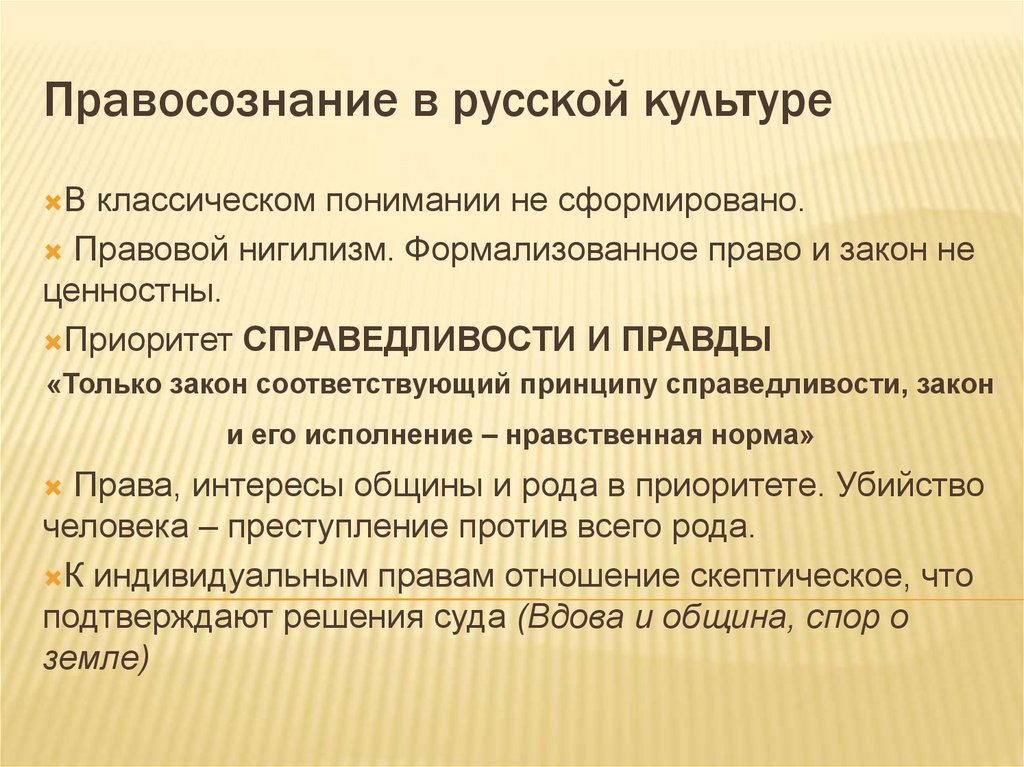 Правосознание в русской культуре