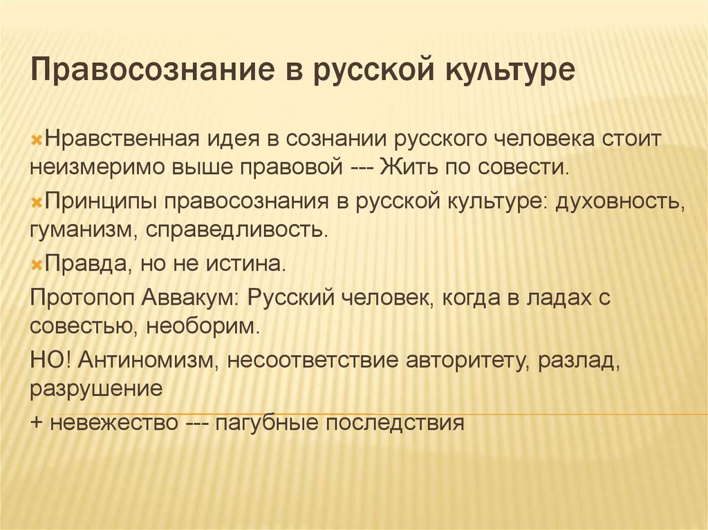 Правосознание в русской культуре