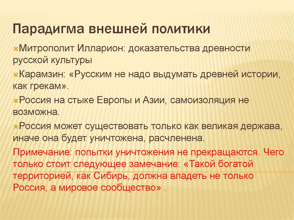 Парадигма внешней политики