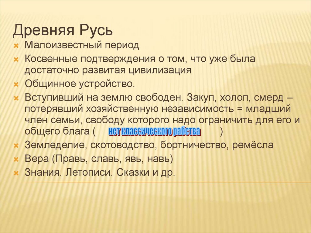 Древняя Русь