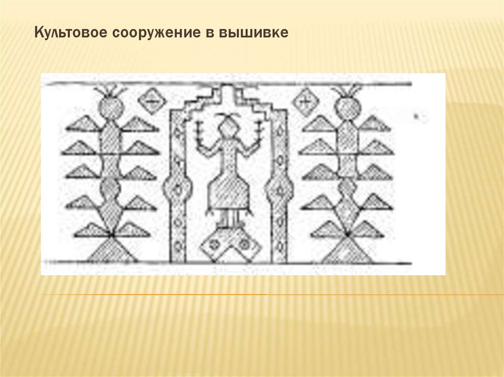 Культовое сооружение в вышивке
