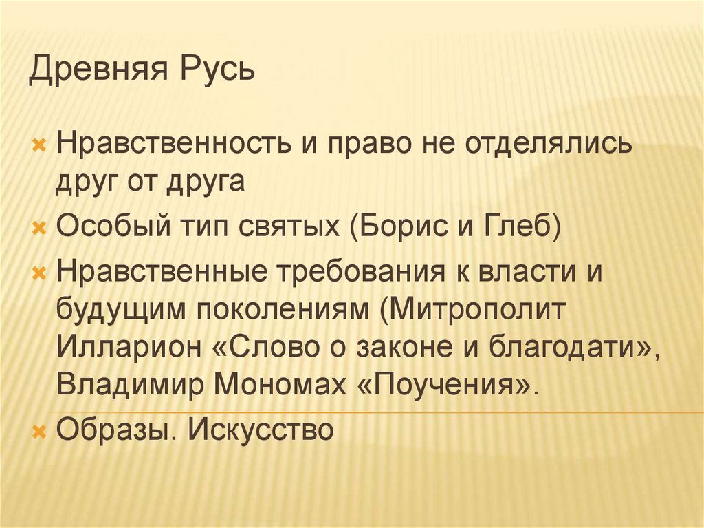 Древняя Русь