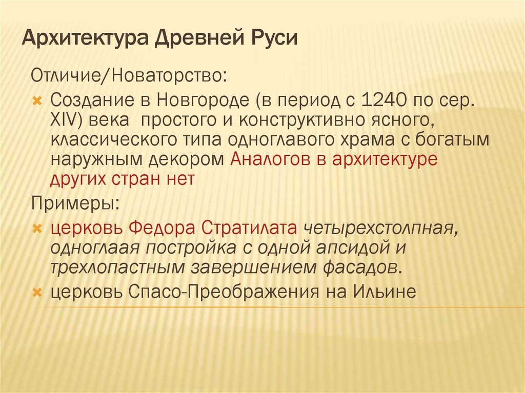 Архитектура Древней Руси