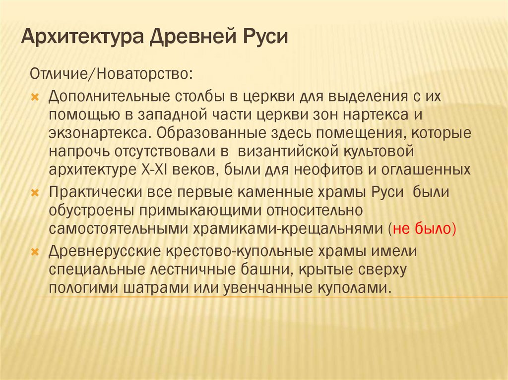 Архитектура Древней Руси