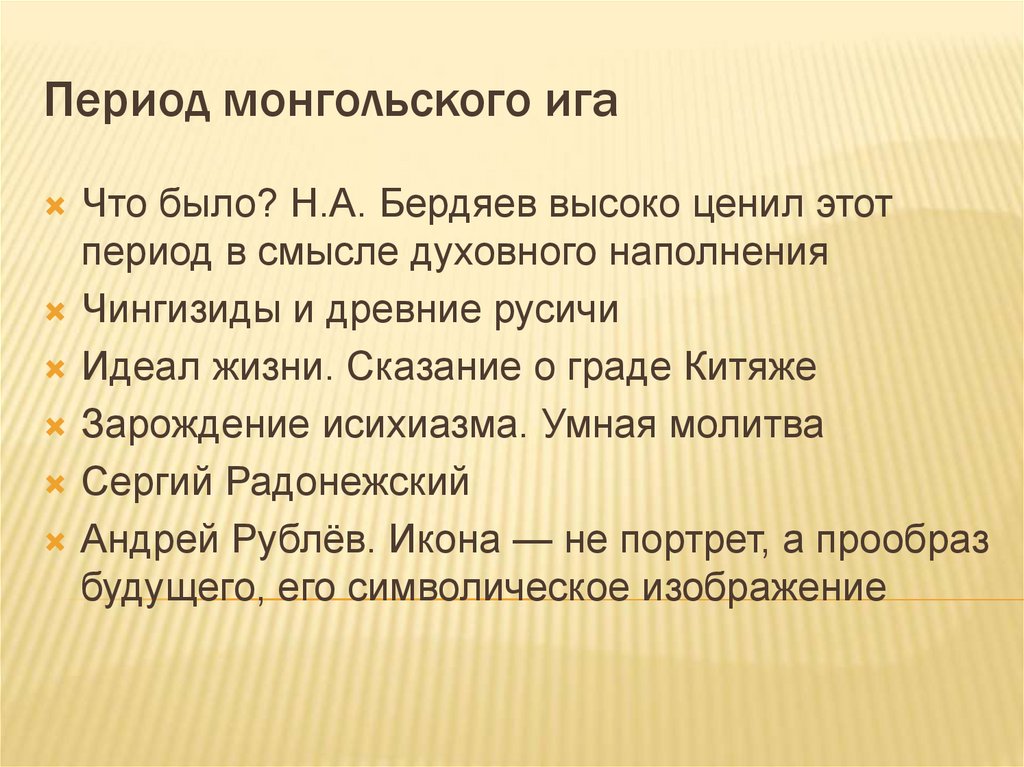 Период монгольского ига