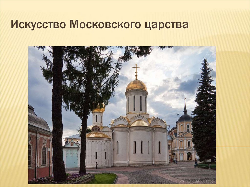 Искусство Московского царства