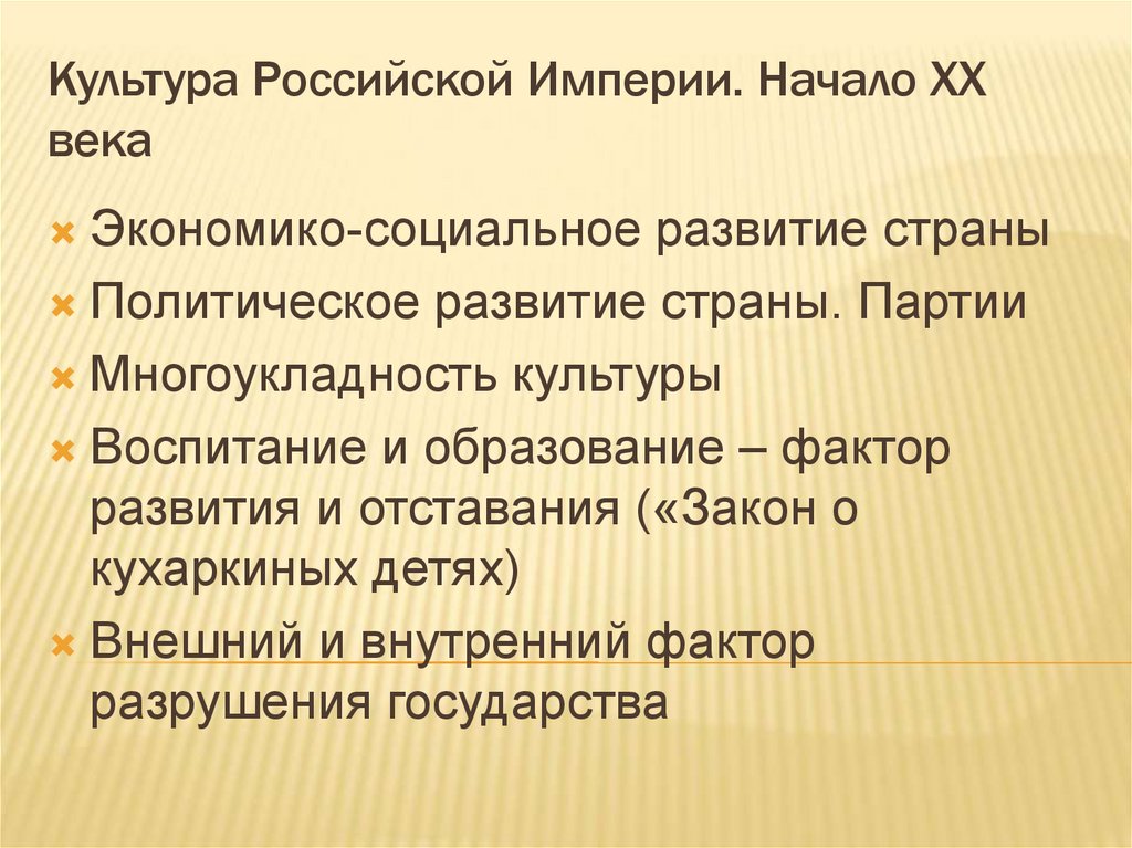 Культура Российской Империи. Начало XX века