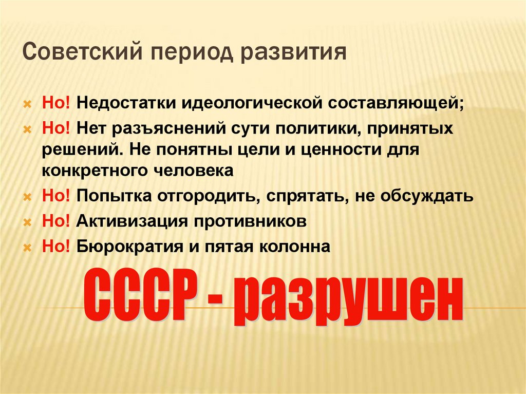 Советский период развития
