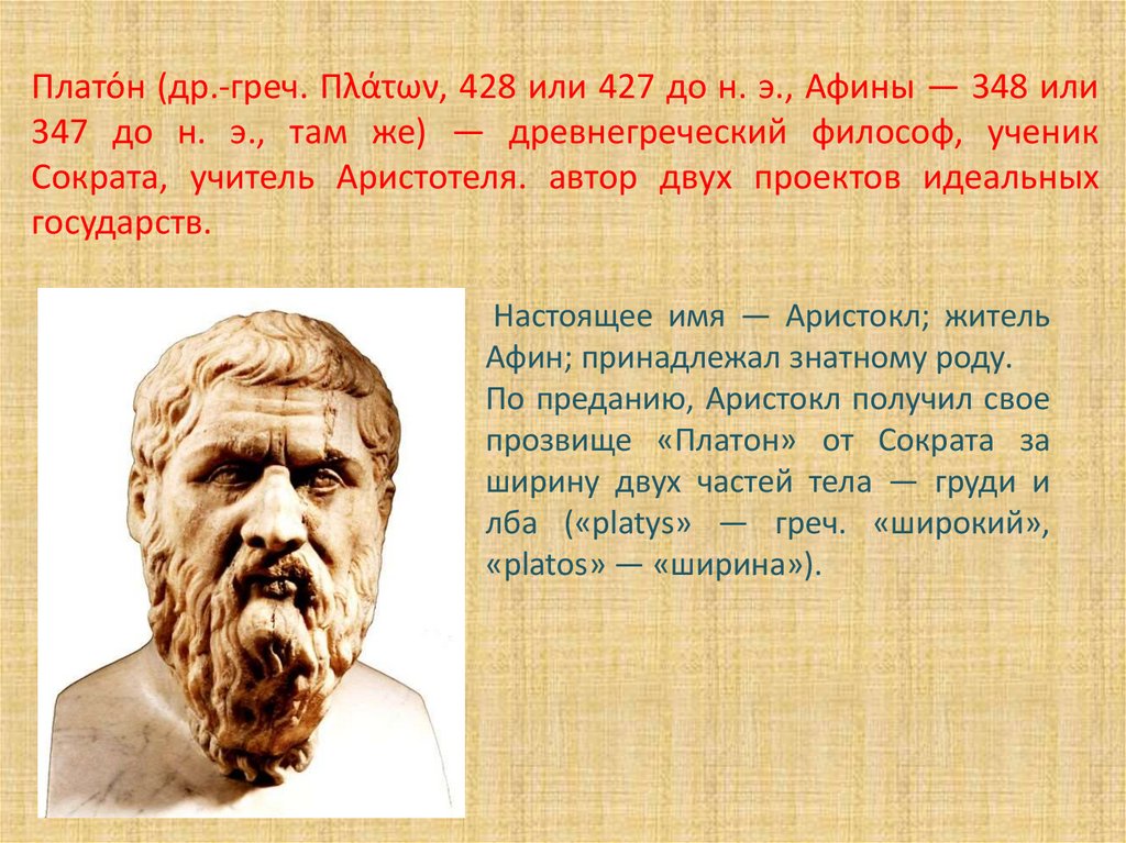 Учение о государстве и законах Платона