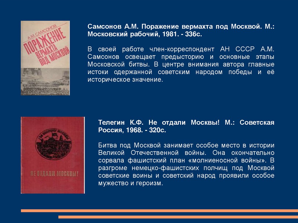 В чем историческое значение московской битвы. Причины поражения вермахта под Москвой. Самсонов поражение вермахта под Москвой аннотация. Представитель ставки ВГК Московская битва. Материал по теме значение Московской битвы эссе.