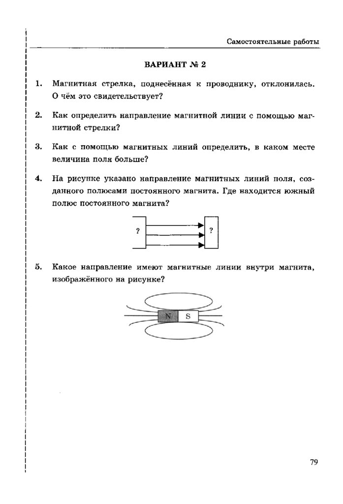 Контрольные и самостоятельные работы по физике 9