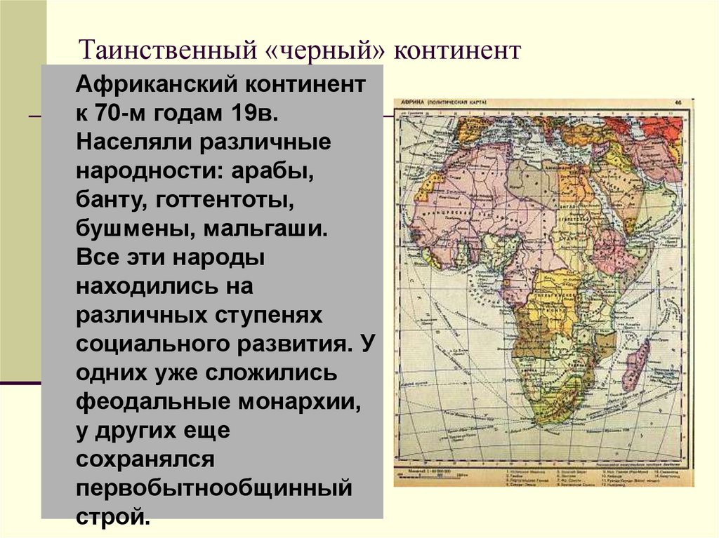 Презентация африка 19 века