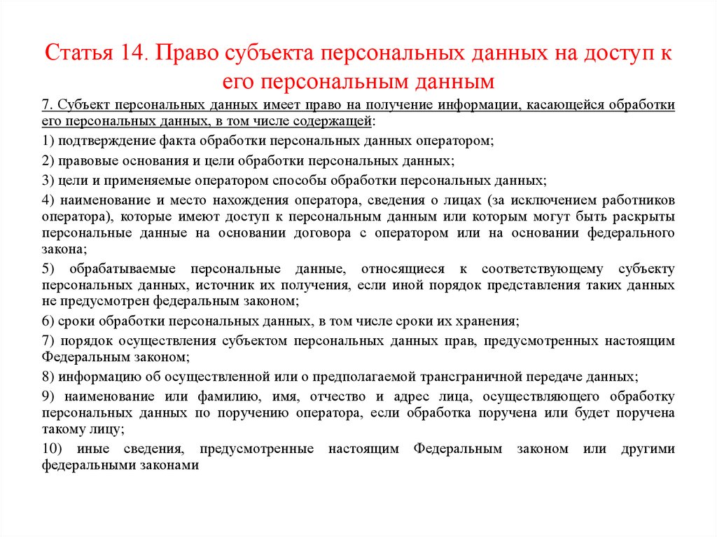 Вред субъекту персональных данных