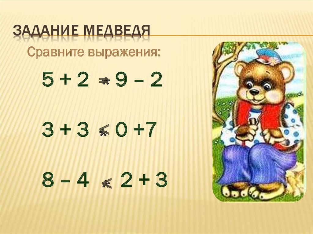 большой маленький задания для дошкольников. два жадных медвежонка. большой маленький задания для детей 3-4 лет. лексическая тема игрушки. задачи ловушки.