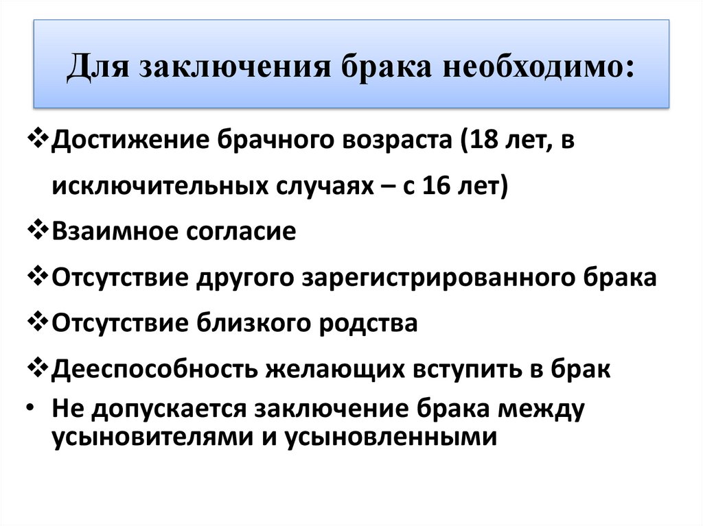 План по обществознанию брак как институт права в рф