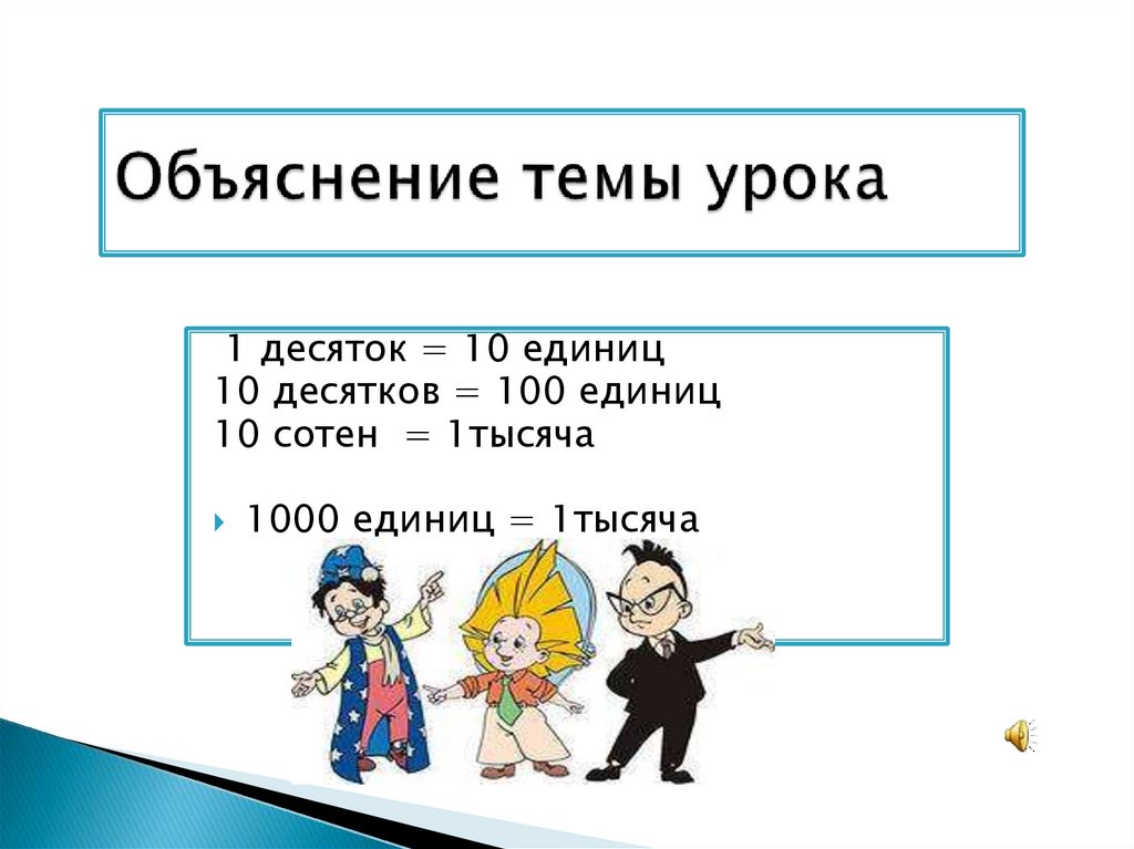 Объясняем по 10 раз