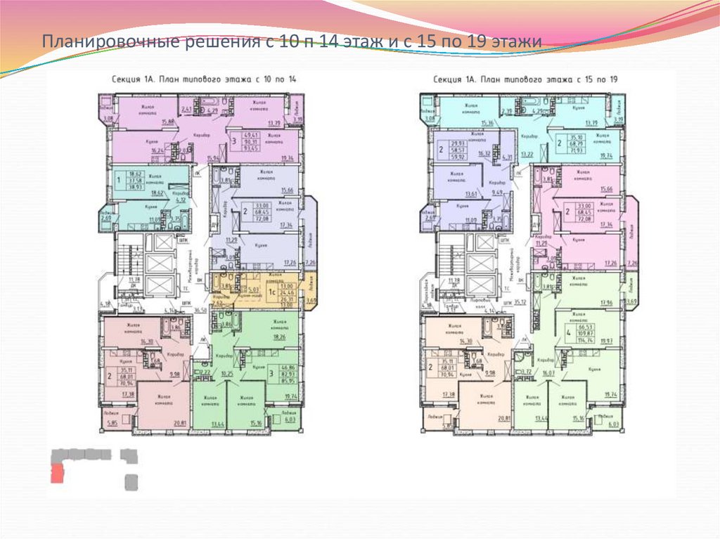 Планировочные решения с 10 п 14 этаж и с 15 по 19 этажи