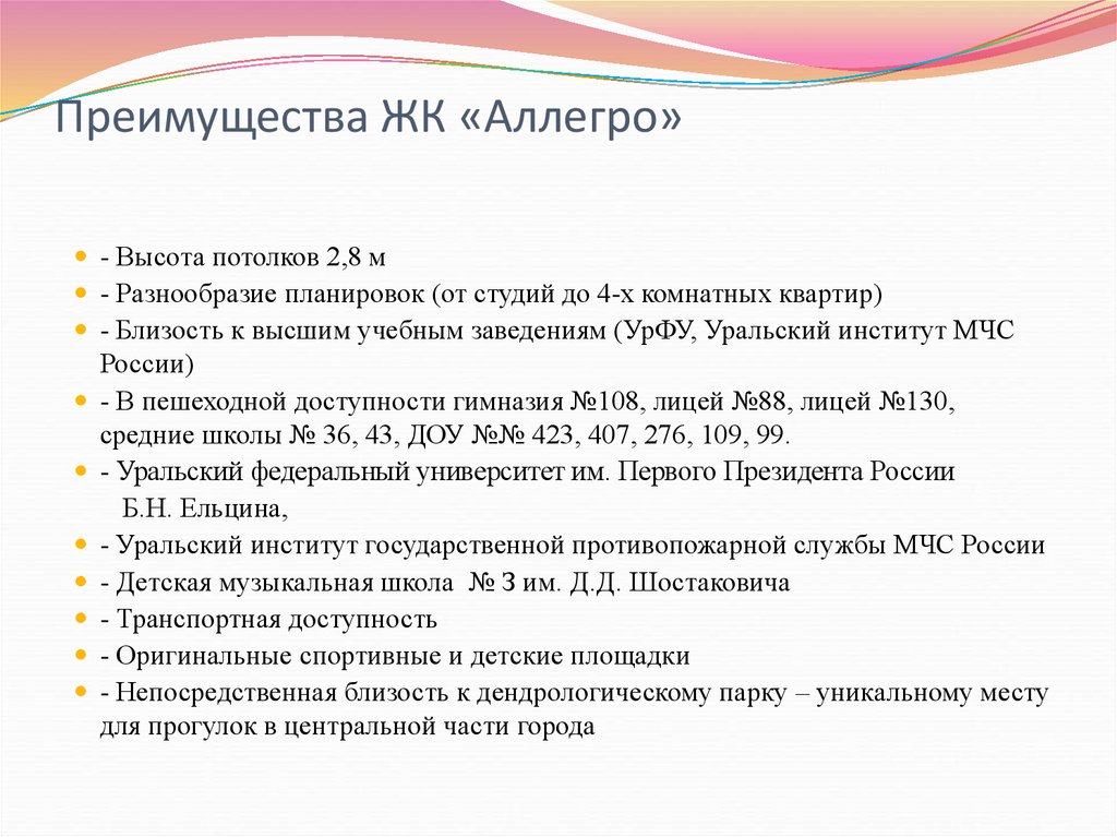 Преимущества ЖК «Аллегро»