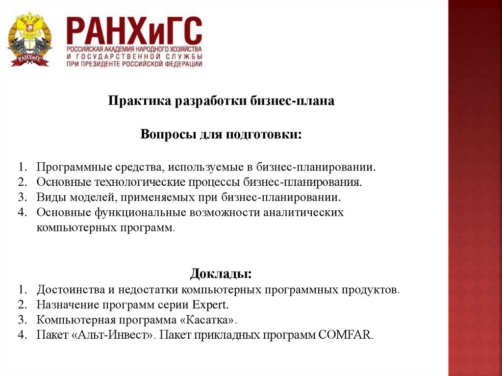 В чем основное преимущество разработанного бизнес плана